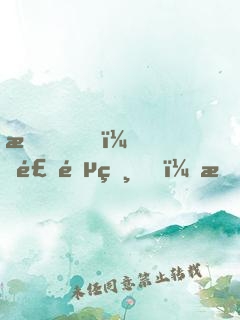我，食鐵獸，成為女帝契約靈獸